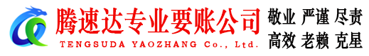 京山要账公司
